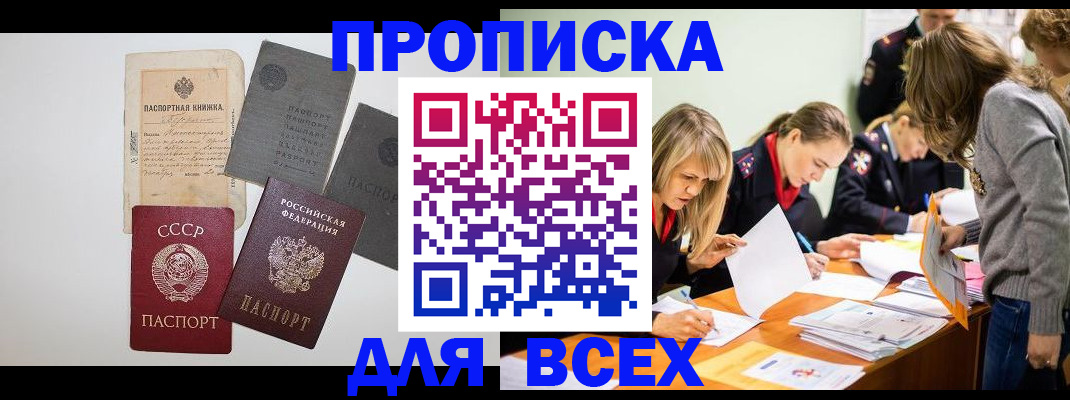 временная прописка в Козловке
