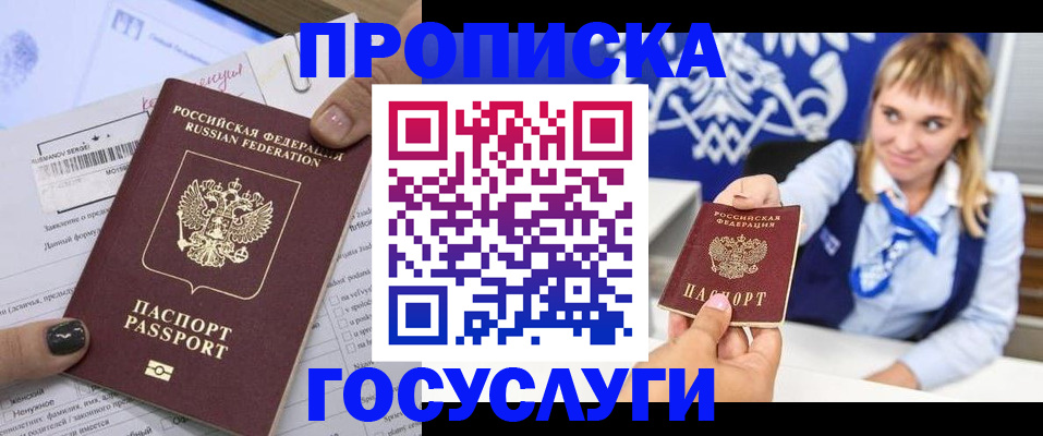 прописка ребенка в Козловке