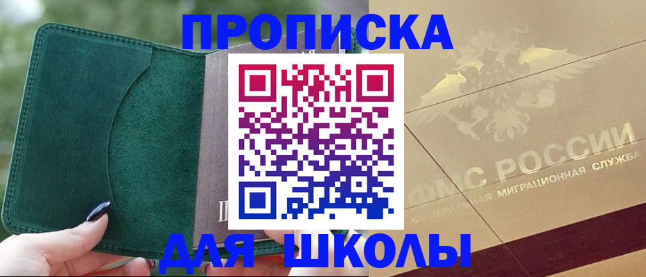 прописка в Козловке